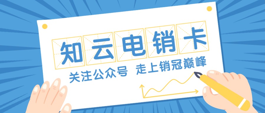 電銷卡和普通卡有什么區(qū)別-電銷卡和普通卡那個(gè)好(圖1)