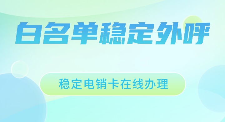 北緯電銷卡怎么樣-北緯電銷卡怎么辦理(圖1)