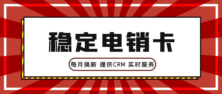 電銷卡背后的故事：它如何改變銷售行業(yè)?(圖1)