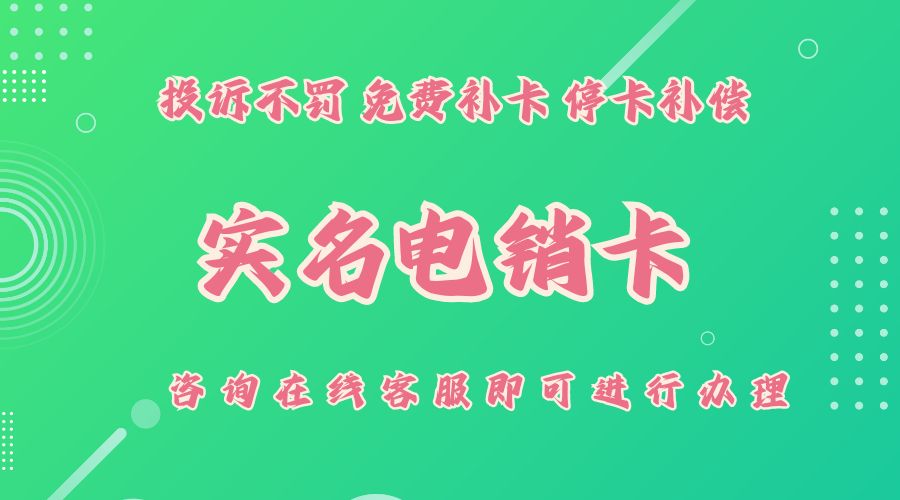 全面了解電銷卡：功能、用途及優(yōu)勢分析!(圖1)