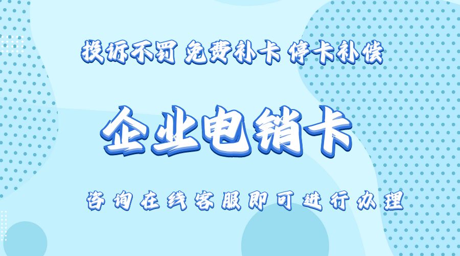 電銷卡：不只是通話工具，更是營(yíng)銷利器!(圖1)