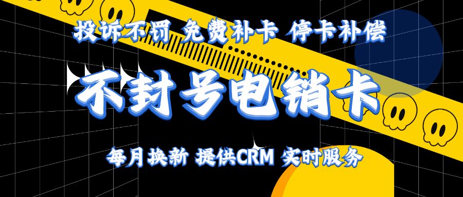 深入了解電銷卡：功能、應(yīng)用與未來發(fā)展(圖1)