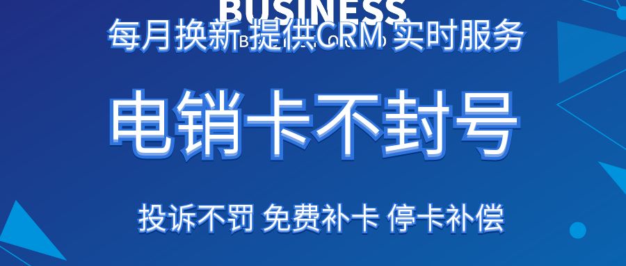 電銷卡百科：定義、用途及使用技巧(圖1)