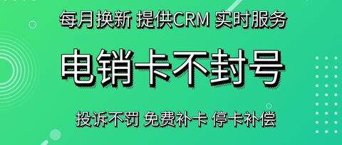 電銷卡防封號(hào)最佳實(shí)踐：白名單電銷卡推薦(圖1)