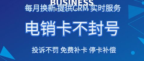 電銷卡防封號秘籍：白名單助你避開風險(圖1)