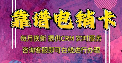 高頻不封號的電銷卡，讓營銷更高效、更便捷(圖1)