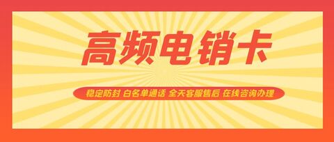 U友通信電銷卡：一鍵外呼，輕松拓展業(yè)務(wù)(圖1)