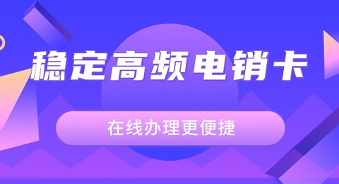 迪信通電銷卡：專業(yè)通信服務(wù)，助力企業(yè)營銷(圖1)