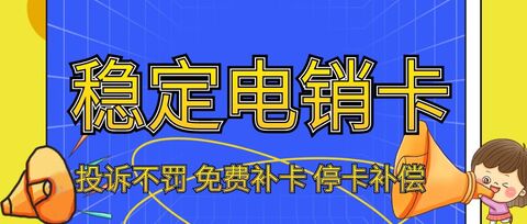 移動(dòng)電銷卡，通話清晰，讓您輕松應(yīng)對各種場景(圖1)