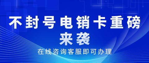 藍(lán)貓電銷卡：智能營銷，輕松實(shí)現(xiàn)銷售目標(biāo)(圖1)