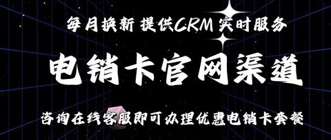 京東通信電銷卡：品質(zhì)保障，讓電銷更輕松(圖1)