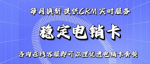 飛鴿電銷卡：中小企業(yè)電銷的性價(jià)比之選(圖1)