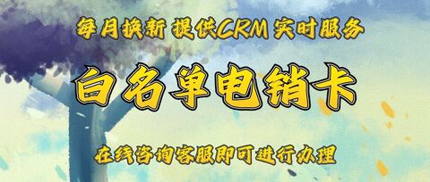 企業(yè)電銷卡VS傳統(tǒng)通訊方式：一場(chǎng)效率與成本的較量(圖1)