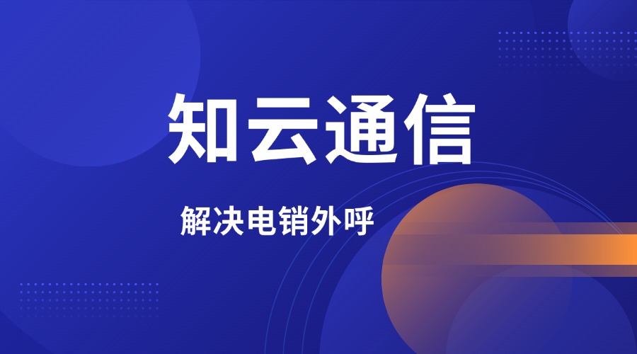 電銷(xiāo)卡都能為企業(yè)帶來(lái)實(shí)質(zhì)性的好處(圖1)