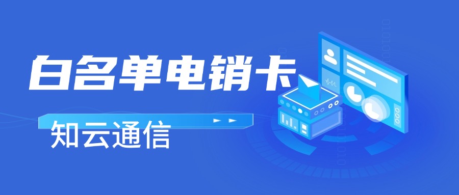 電銷卡穩(wěn)定外呼的意義，你get到了嗎？(圖1)