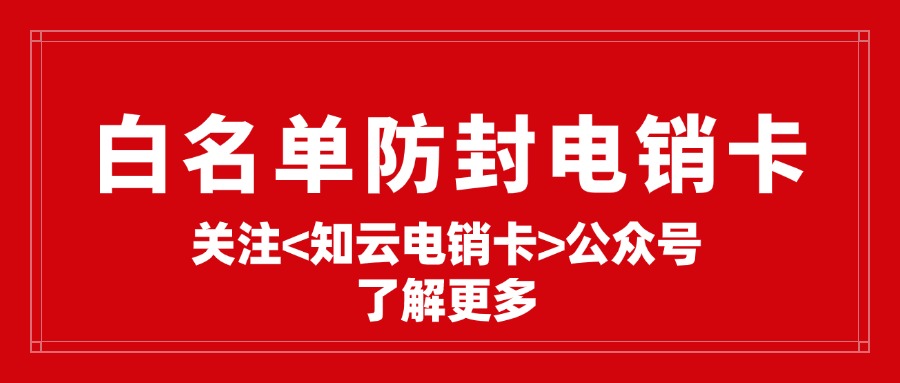 外呼電銷(xiāo)卡在實(shí)際應(yīng)用中具有多重意義(圖1)